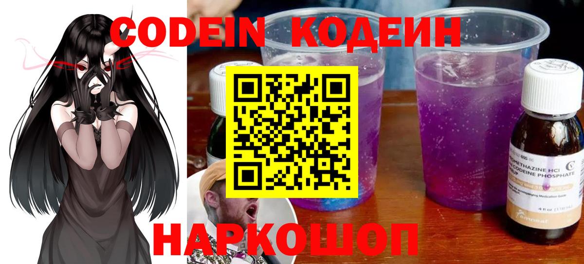 Codein Purple Drank  Вход с VPN  Апатиты  Кодеиновый сироп Lean Purple Drank 