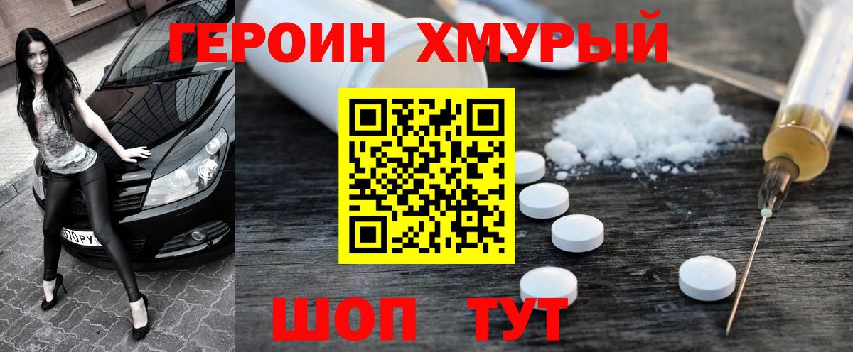 ГЕРОИН Heroin  Героин  Апатиты  Вход с VPN 